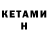 Кетамин ketamine arigvi Deari